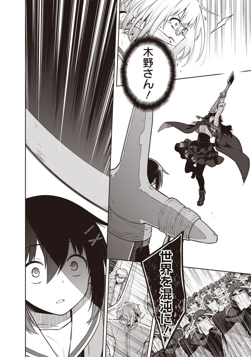 東京KINOKO～世界ランキング1位のコミュ力最弱JK～ Chap 10 - Next Chap 11