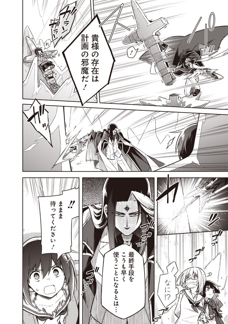 東京KINOKO～世界ランキング1位のコミュ力最弱JK～ Chap 13 - Next Chap 14