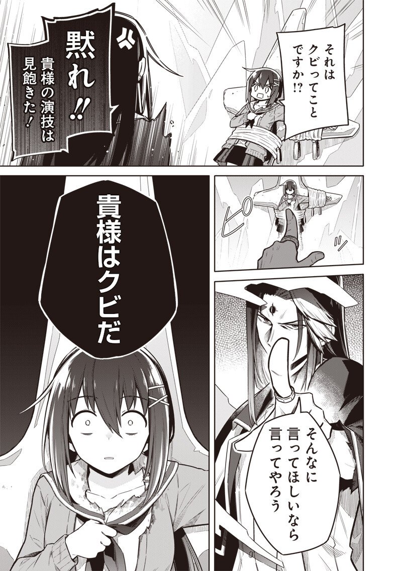 東京KINOKO～世界ランキング1位のコミュ力最弱JK～ Chap 13 - Next Chap 14