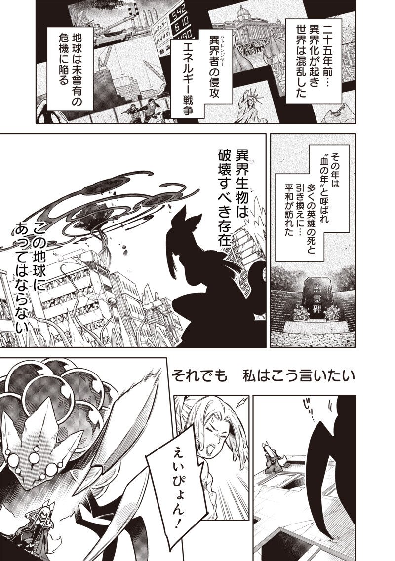 東京KINOKO～世界ランキング1位のコミュ力最弱JK～ Chap 13 - Next Chap 14