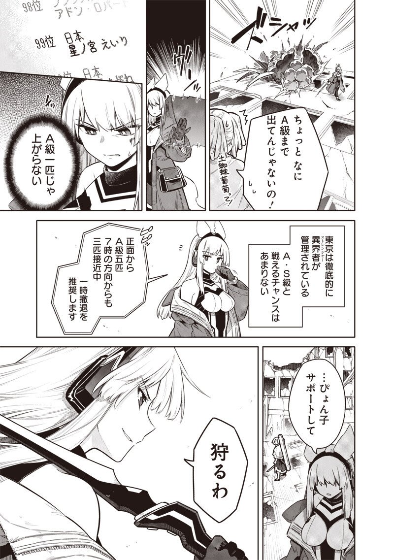 東京KINOKO～世界ランキング1位のコミュ力最弱JK～ Chap 13 - Next Chap 14