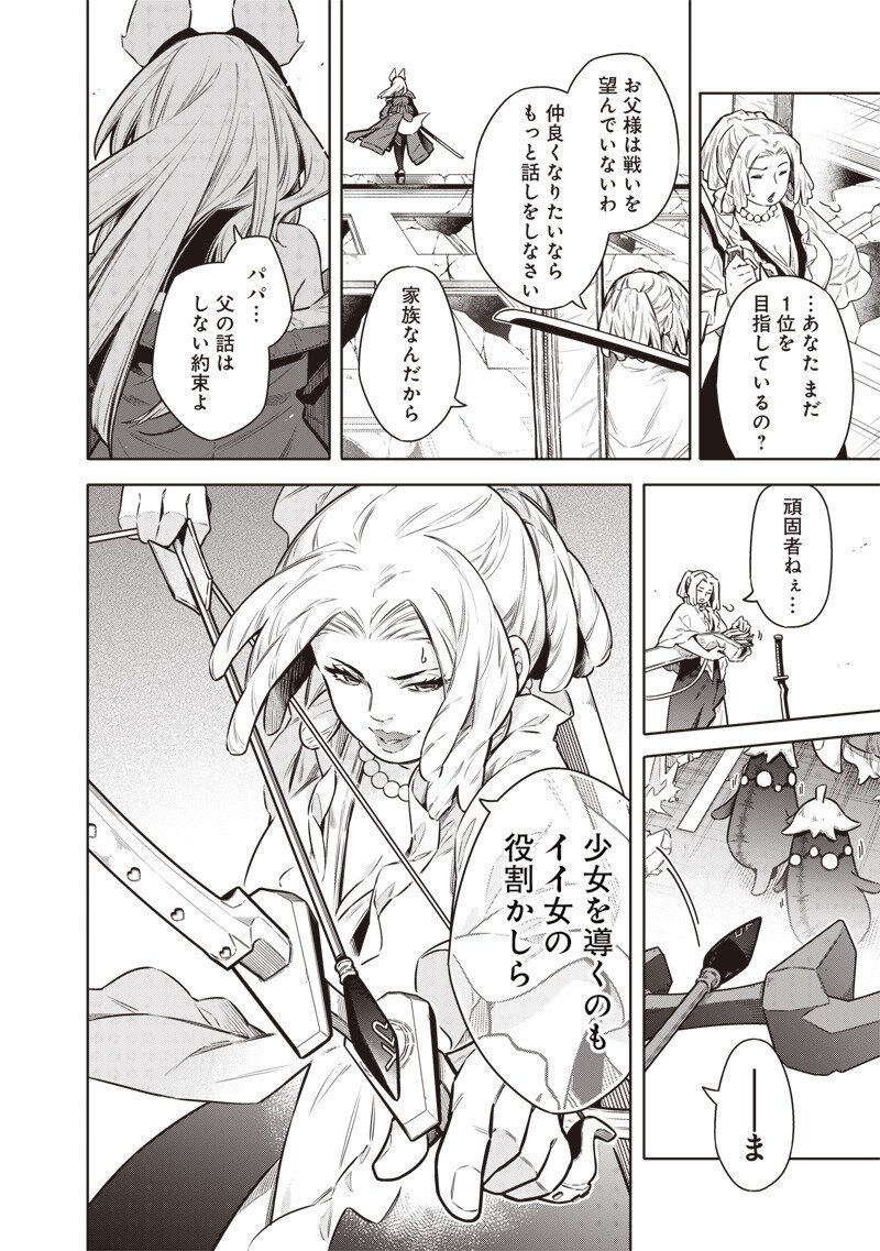 東京KINOKO～世界ランキング1位のコミュ力最弱JK～ Chap 13 - Next Chap 14