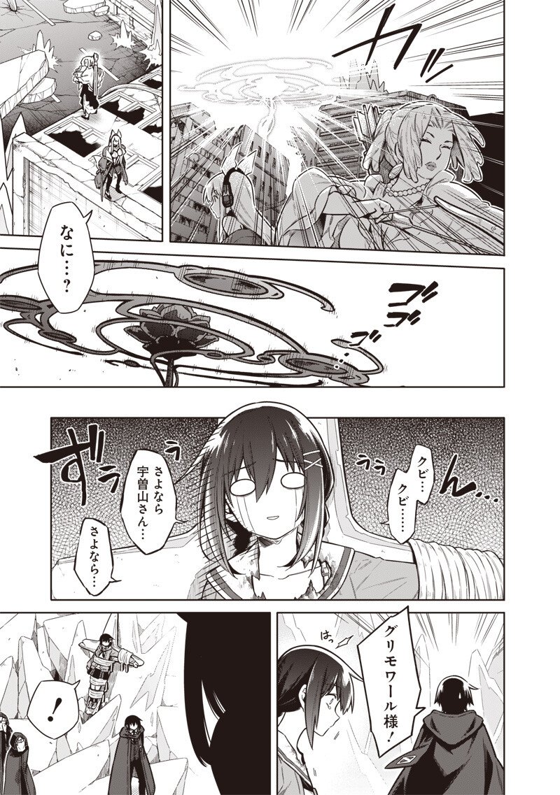 東京KINOKO～世界ランキング1位のコミュ力最弱JK～ Chap 13 - Next Chap 14