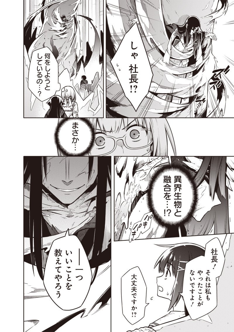 東京KINOKO～世界ランキング1位のコミュ力最弱JK～ Chap 13 - Next Chap 14