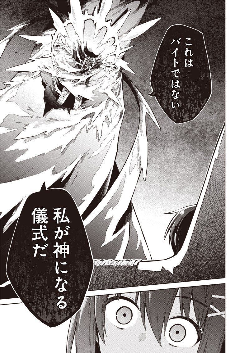 東京KINOKO～世界ランキング1位のコミュ力最弱JK～ Chap 13 - Next Chap 14