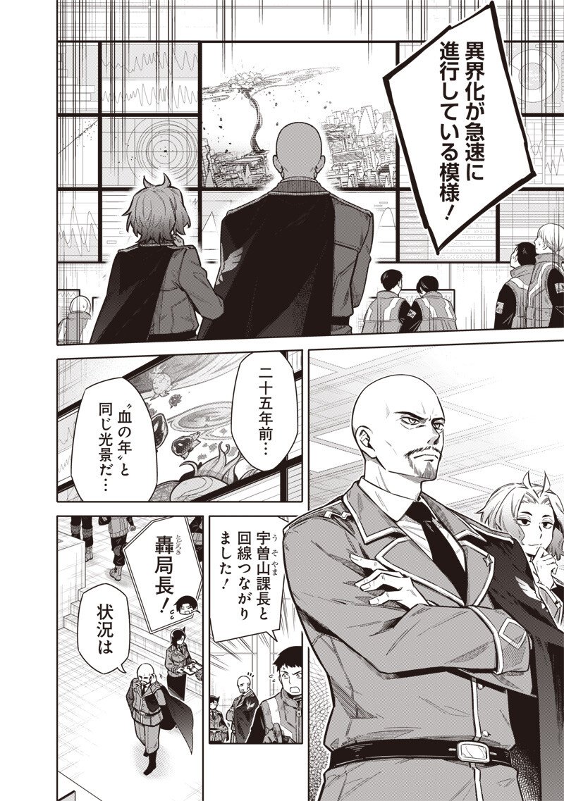 東京KINOKO～世界ランキング1位のコミュ力最弱JK～ Chap 13 - Next Chap 14