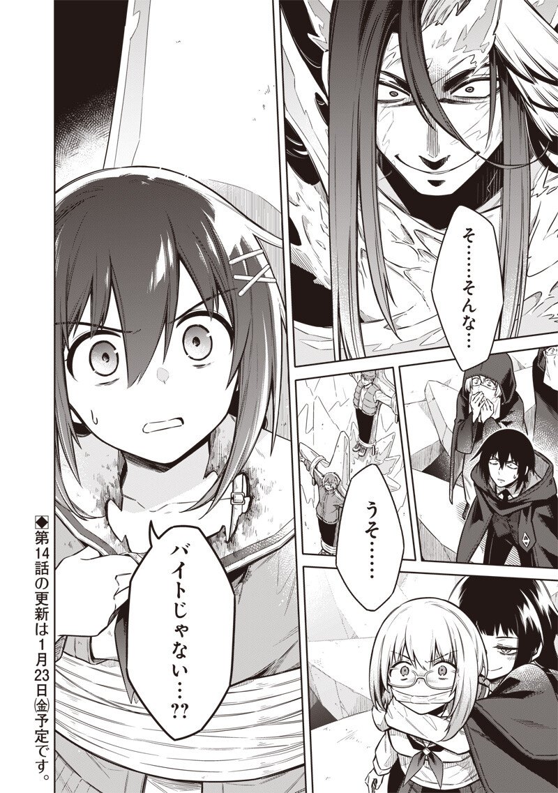 東京KINOKO～世界ランキング1位のコミュ力最弱JK～ Chap 13 - Next Chap 14