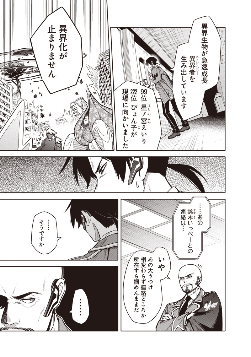 東京KINOKO～世界ランキング1位のコミュ力最弱JK～ Chap 13 - Next Chap 14