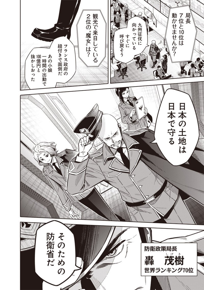 東京KINOKO～世界ランキング1位のコミュ力最弱JK～ Chap 13 - Next Chap 14