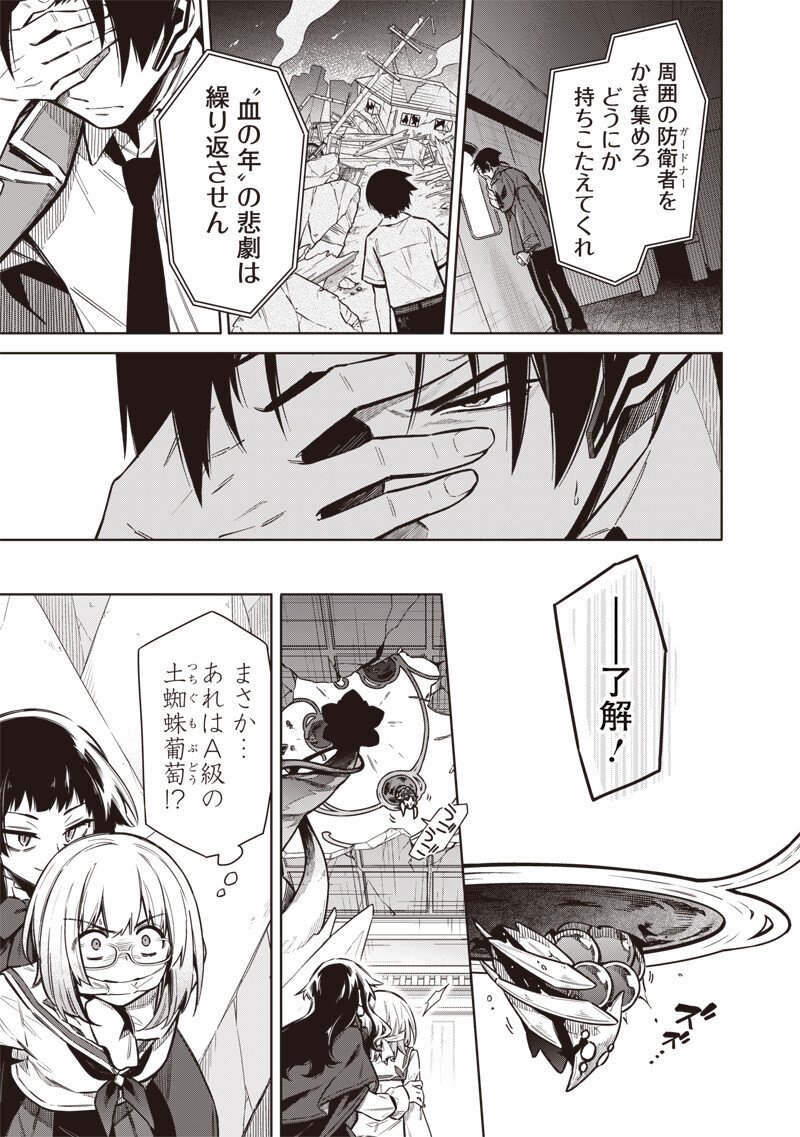 東京KINOKO～世界ランキング1位のコミュ力最弱JK～ Chap 13 - Next Chap 14