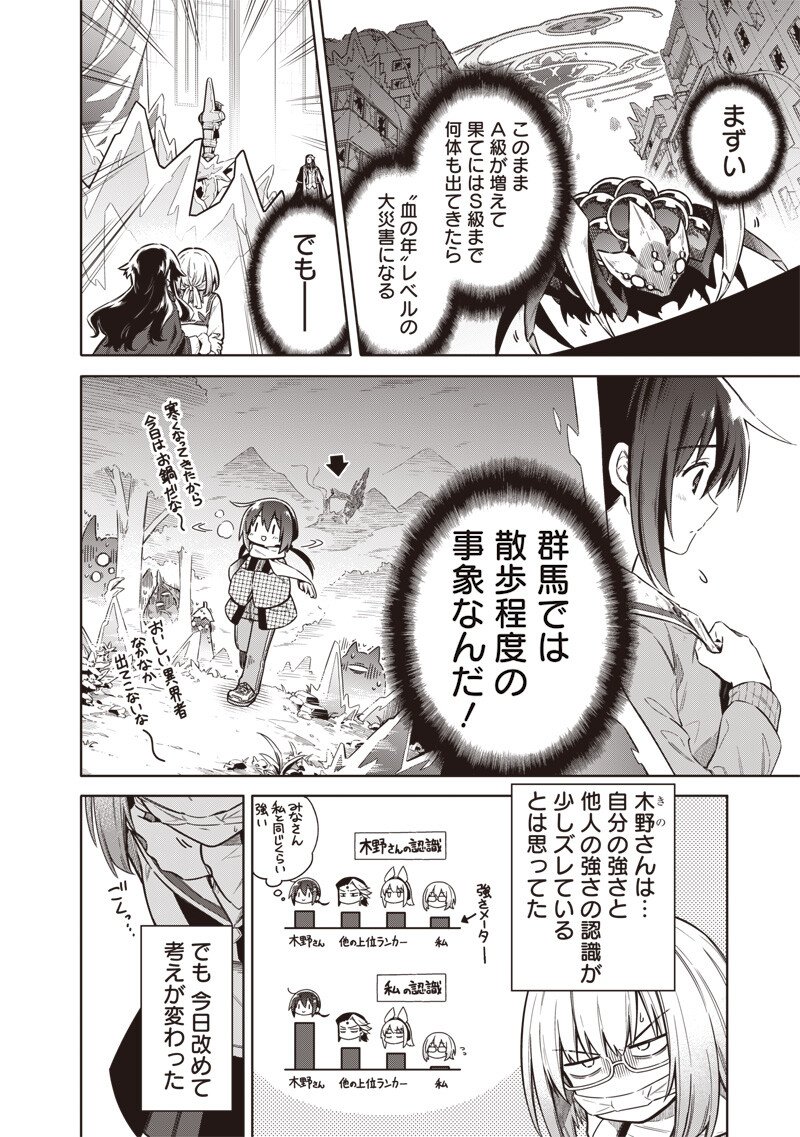 東京KINOKO～世界ランキング1位のコミュ力最弱JK～ Chap 13 - Next Chap 14