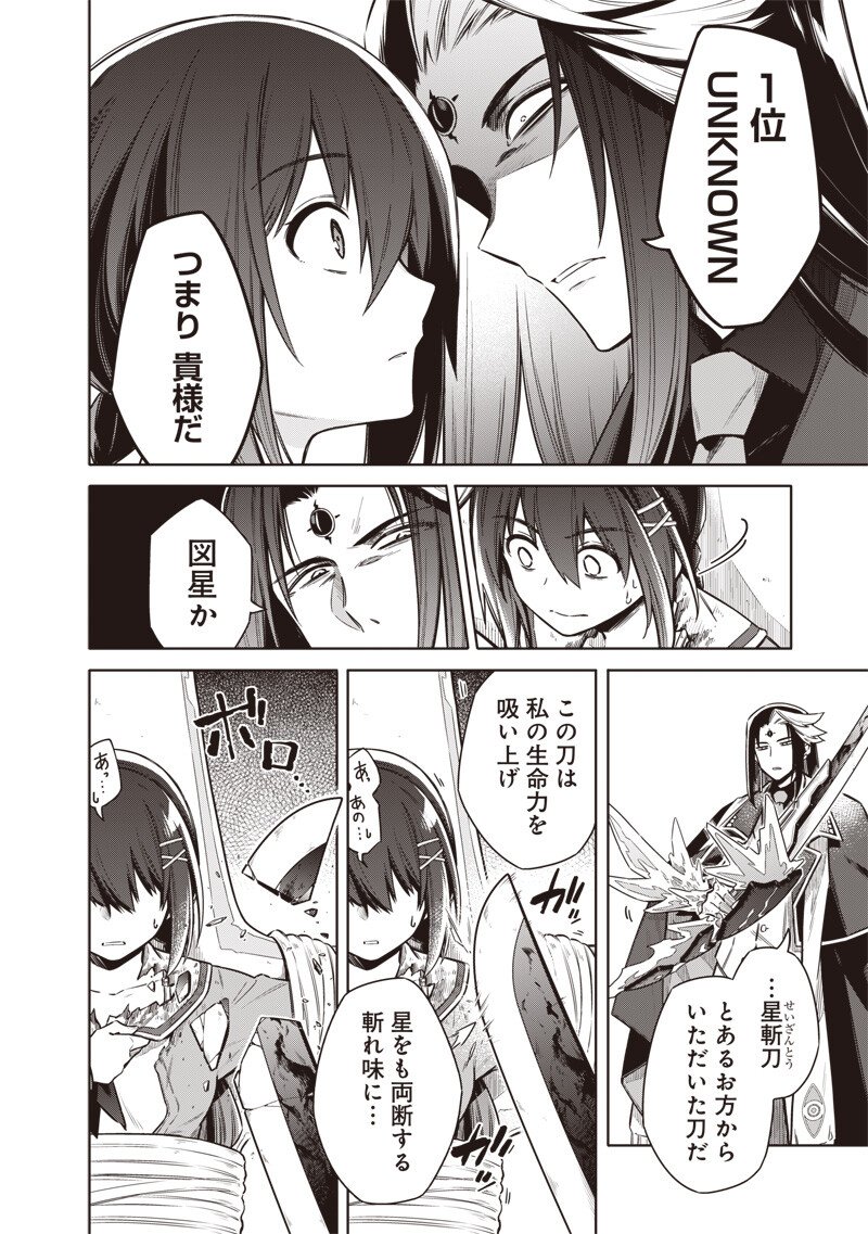 東京KINOKO～世界ランキング1位のコミュ力最弱JK～ Chap 13 - Next Chap 14