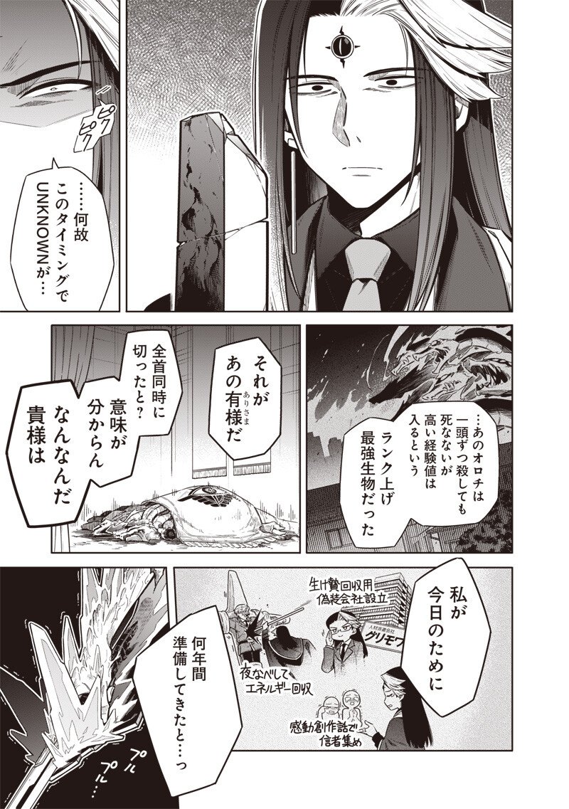 東京KINOKO～世界ランキング1位のコミュ力最弱JK～ Chap 13 - Next Chap 14