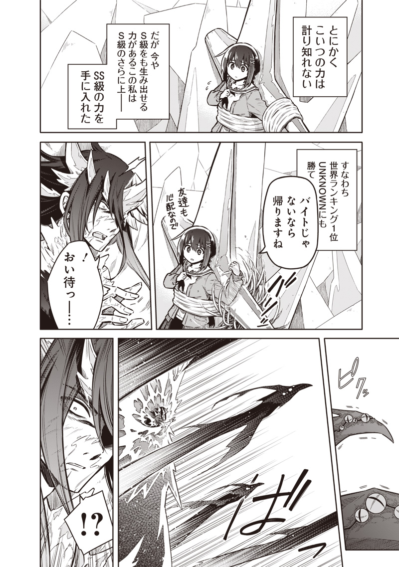 東京KINOKO～世界ランキング1位のコミュ力最弱JK～ Chap 14 - Next Chap 15