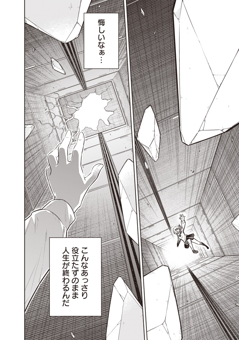 東京KINOKO～世界ランキング1位のコミュ力最弱JK～ Chap 14 - Next Chap 15