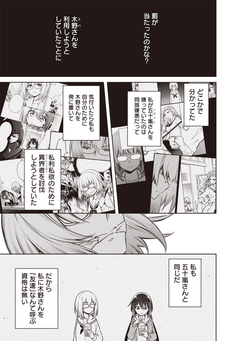 東京KINOKO～世界ランキング1位のコミュ力最弱JK～ Chap 14 - Next Chap 15