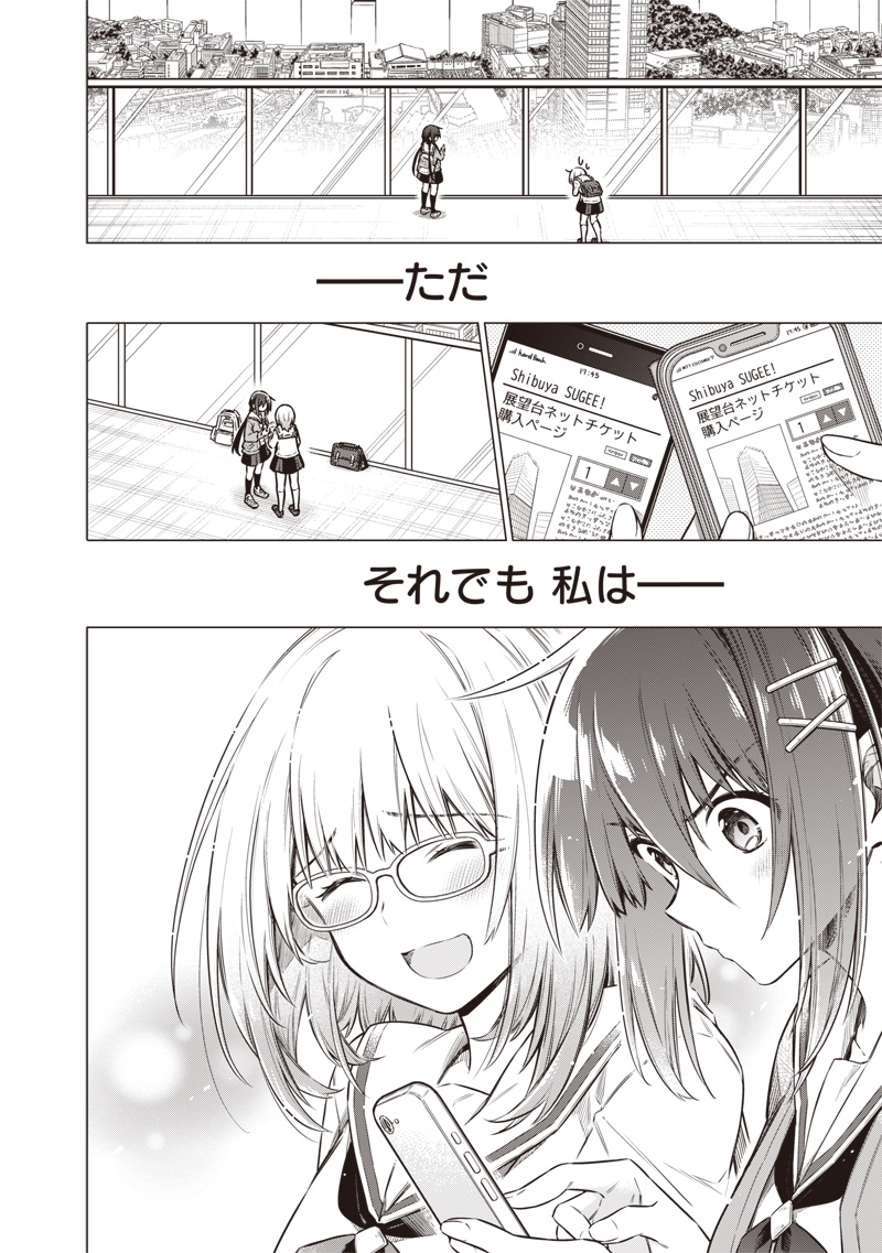 東京KINOKO～世界ランキング1位のコミュ力最弱JK～ Chap 14 - Next Chap 15