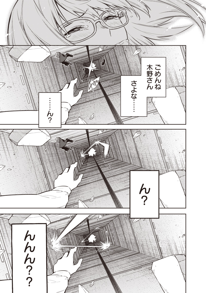 東京KINOKO～世界ランキング1位のコミュ力最弱JK～ Chap 14 - Next Chap 15