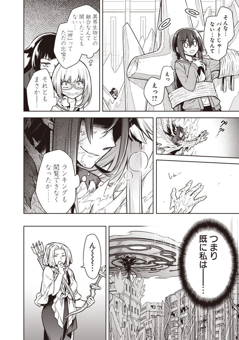 東京KINOKO～世界ランキング1位のコミュ力最弱JK～ Chap 14 - Next Chap 15