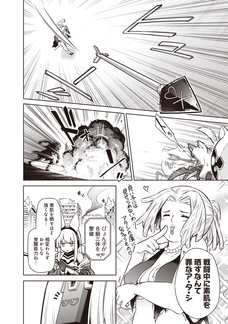 東京KINOKO～世界ランキング1位のコミュ力最弱JK～ Chap 14 - Next Chap 15