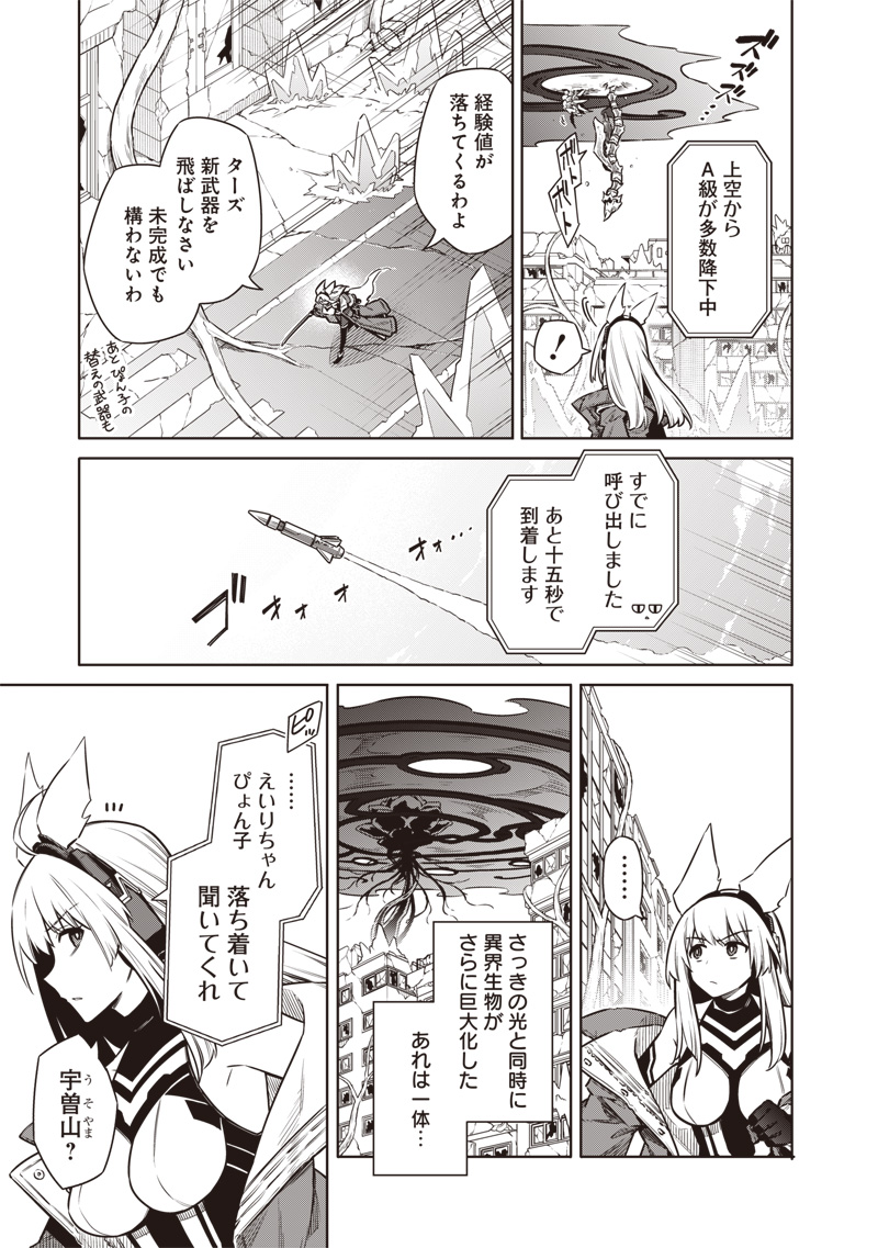 東京KINOKO～世界ランキング1位のコミュ力最弱JK～ Chap 14 - Next Chap 15