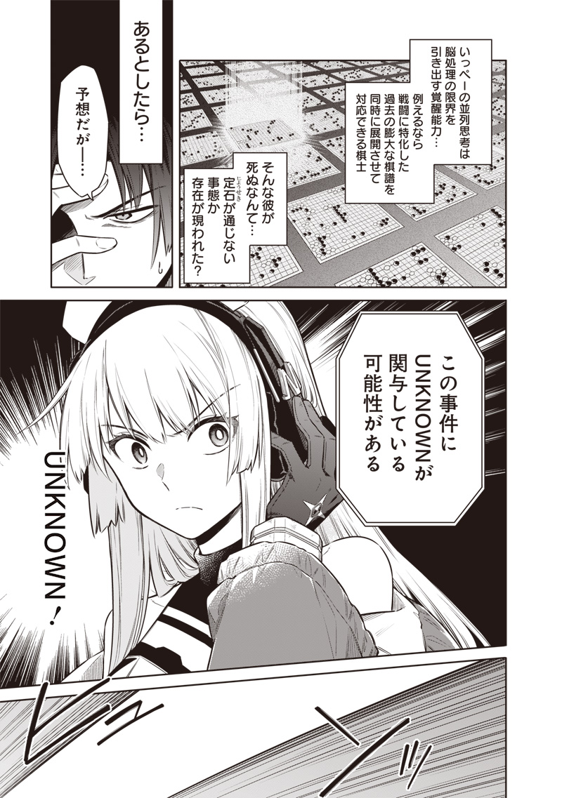 東京KINOKO～世界ランキング1位のコミュ力最弱JK～ Chap 14 - Next Chap 15