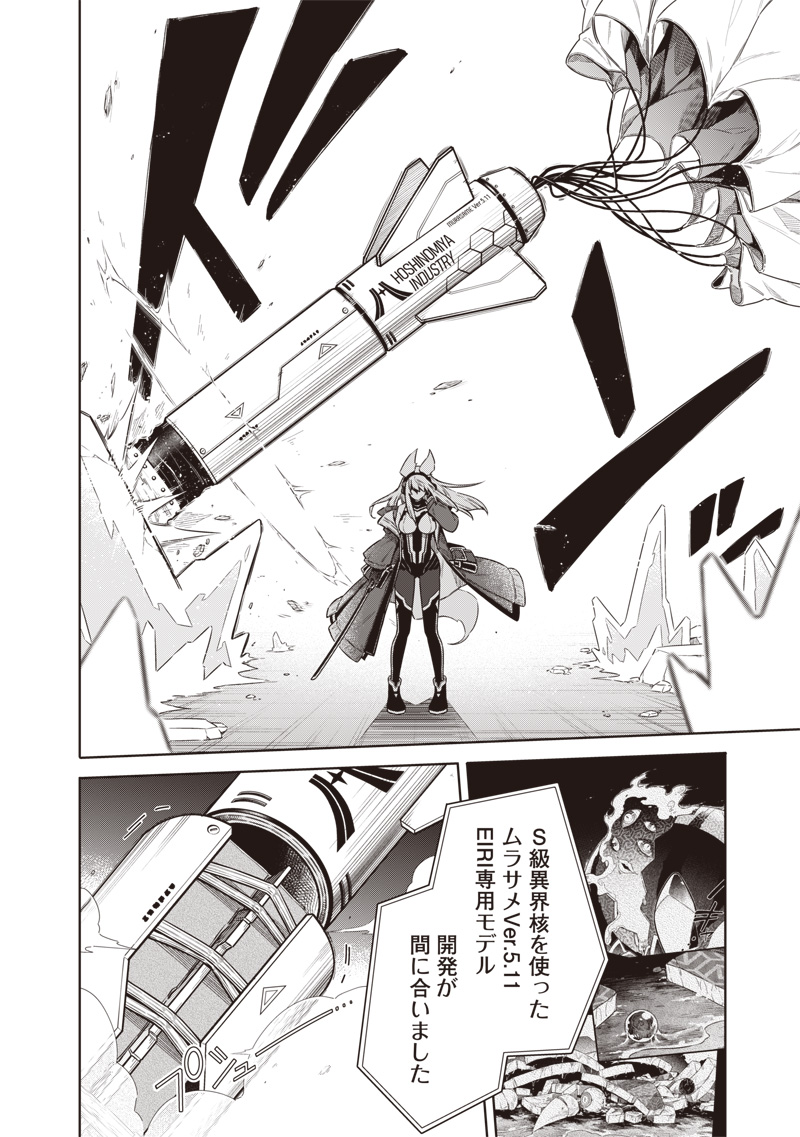 東京KINOKO～世界ランキング1位のコミュ力最弱JK～ Chap 14 - Next Chap 15