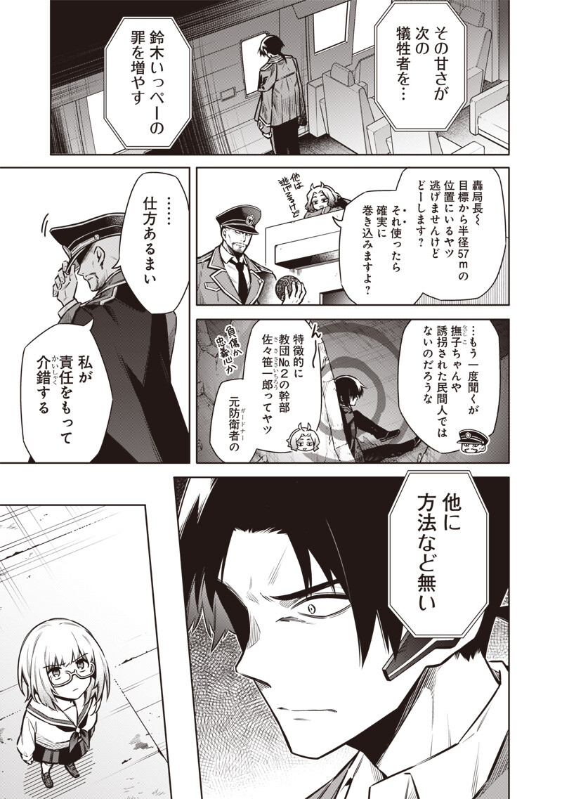 東京KINOKO～世界ランキング1位のコミュ力最弱JK～ Chap 15 - Next Chap 16