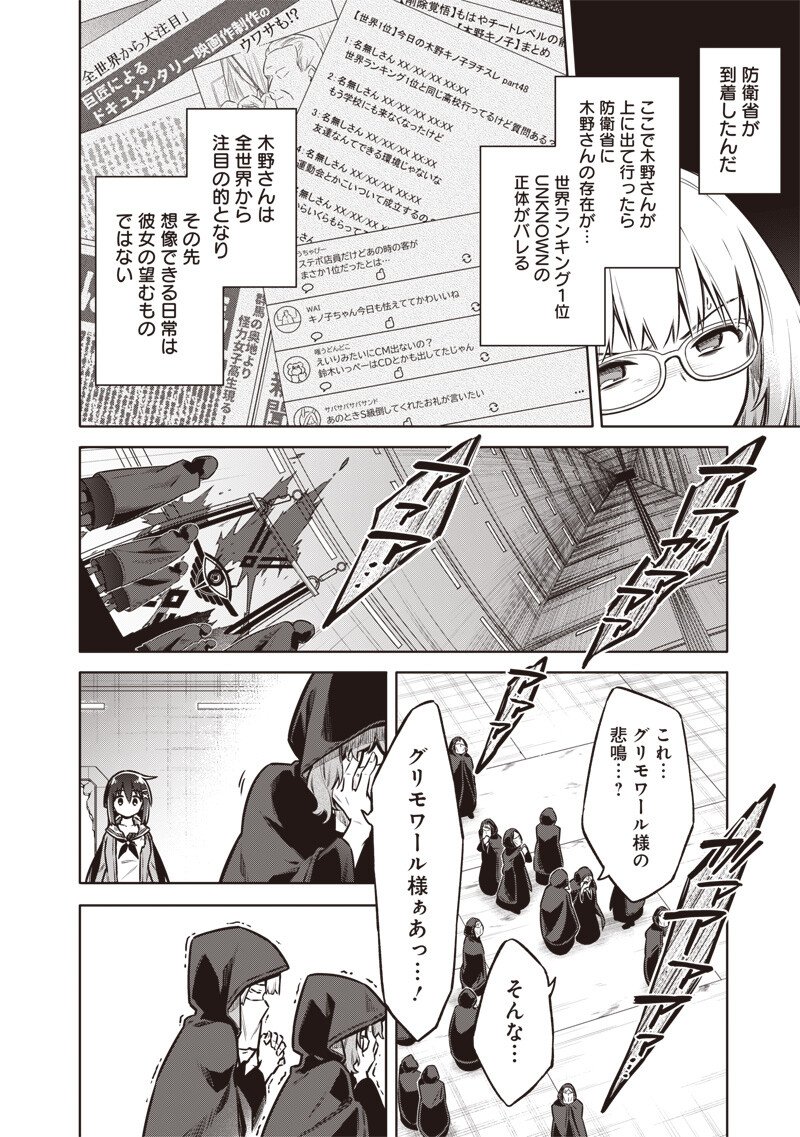 東京KINOKO～世界ランキング1位のコミュ力最弱JK～ Chap 15 - Next Chap 16