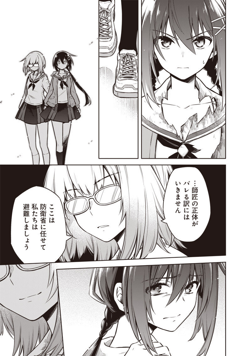 東京KINOKO～世界ランキング1位のコミュ力最弱JK～ Chap 15 - Next Chap 16