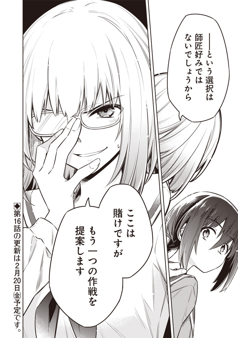 東京KINOKO～世界ランキング1位のコミュ力最弱JK～ Chap 15 - Next Chap 16