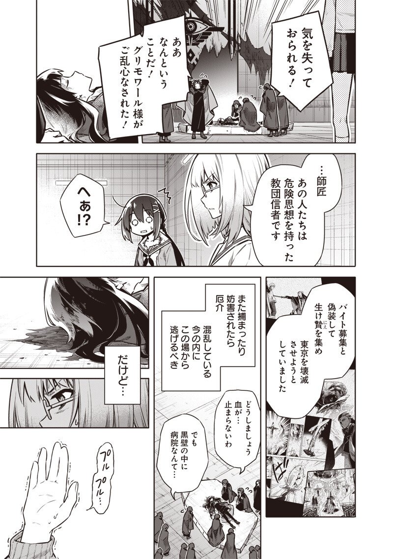 東京KINOKO～世界ランキング1位のコミュ力最弱JK～ Chap 15 - Next Chap 16