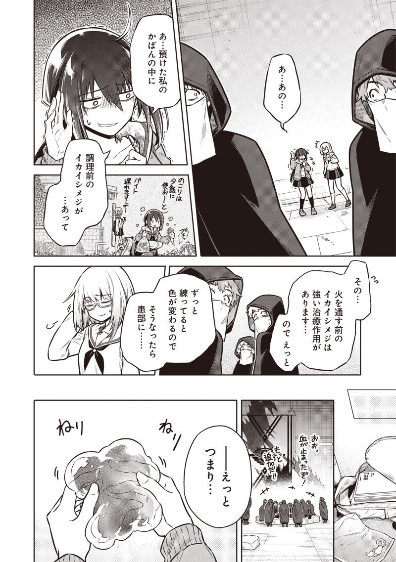 東京KINOKO～世界ランキング1位のコミュ力最弱JK～ Chap 15 - Next Chap 16