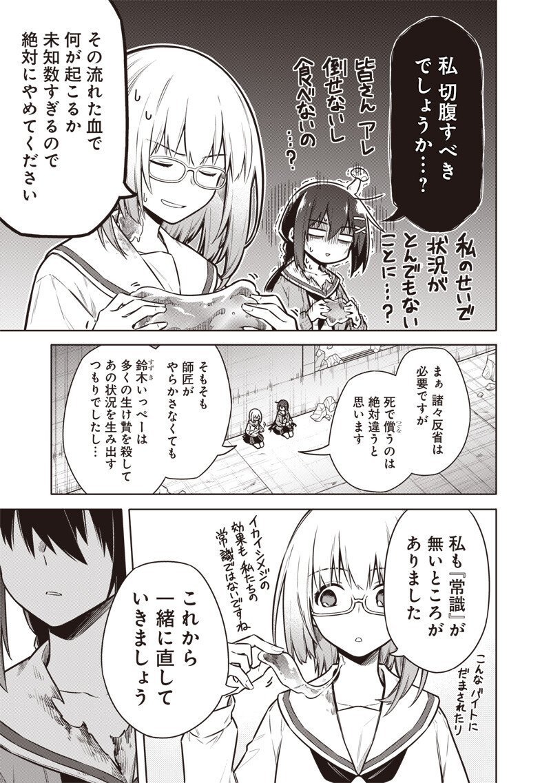 東京KINOKO～世界ランキング1位のコミュ力最弱JK～ Chap 15 - Next Chap 16