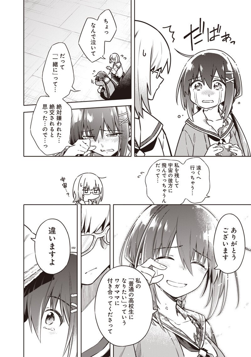 東京KINOKO～世界ランキング1位のコミュ力最弱JK～ Chap 15 - Next Chap 16