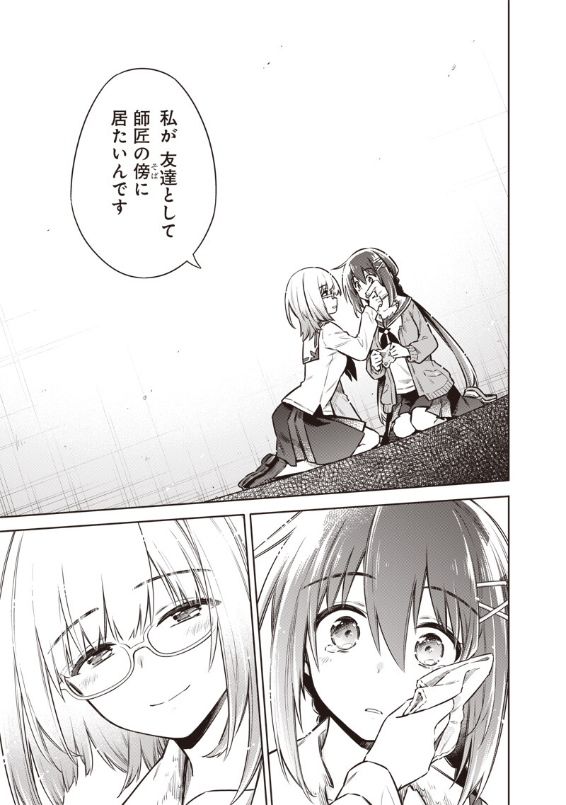 東京KINOKO～世界ランキング1位のコミュ力最弱JK～ Chap 15 - Next Chap 16