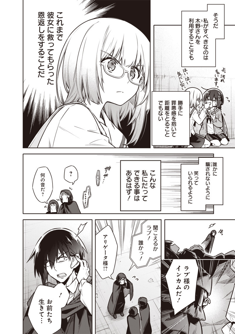 東京KINOKO～世界ランキング1位のコミュ力最弱JK～ Chap 15 - Next Chap 16