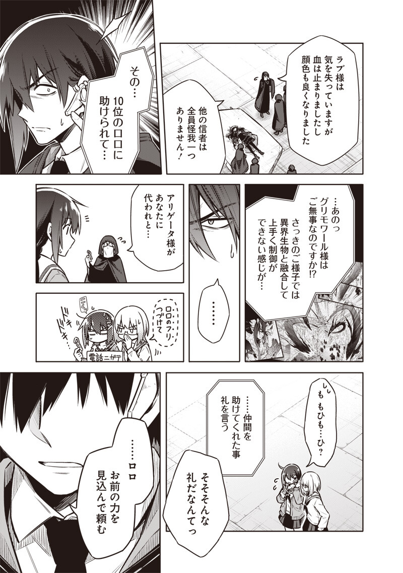 東京KINOKO～世界ランキング1位のコミュ力最弱JK～ Chap 15 - Next Chap 16