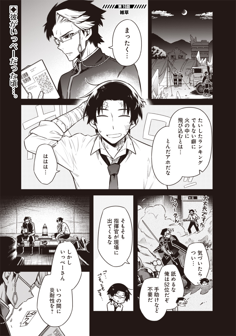 東京KINOKO～世界ランキング1位のコミュ力最弱JK～ Chap 16 - Next Chap 17