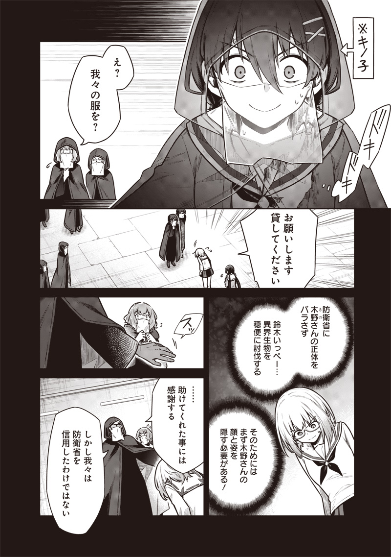 東京KINOKO～世界ランキング1位のコミュ力最弱JK～ Chap 16 - Next Chap 17