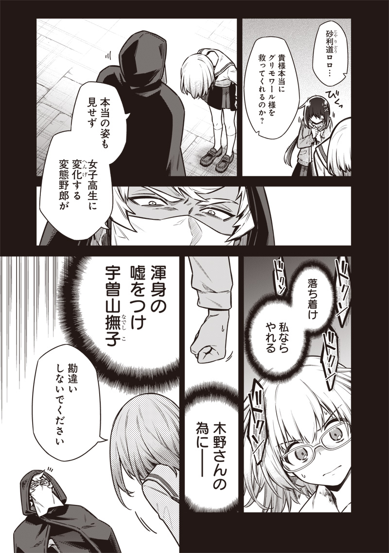 東京KINOKO～世界ランキング1位のコミュ力最弱JK～ Chap 16 - Next Chap 17