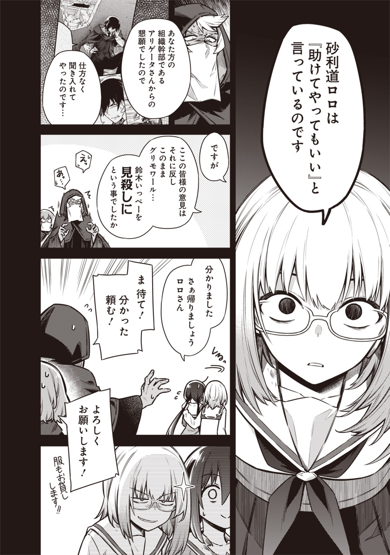 東京KINOKO～世界ランキング1位のコミュ力最弱JK～ Chap 16 - Next Chap 17