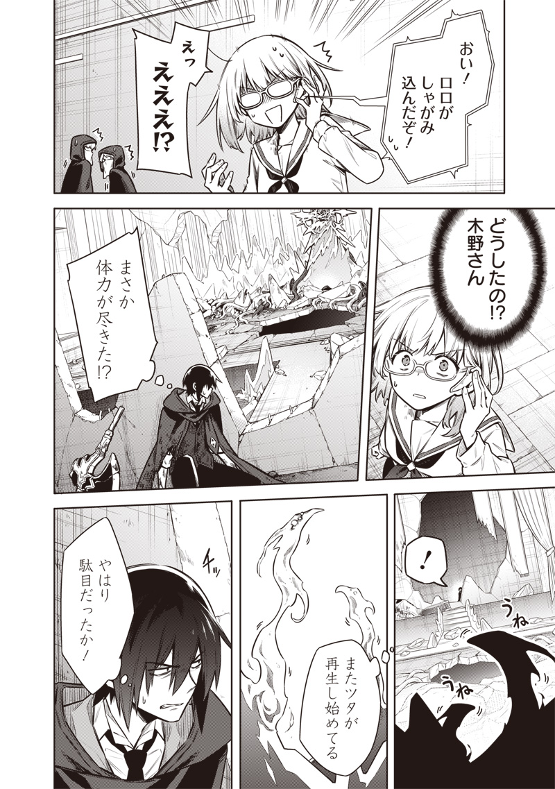 東京KINOKO～世界ランキング1位のコミュ力最弱JK～ Chap 16 - Next Chap 17