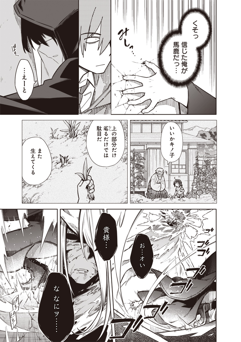 東京KINOKO～世界ランキング1位のコミュ力最弱JK～ Chap 16 - Next Chap 17