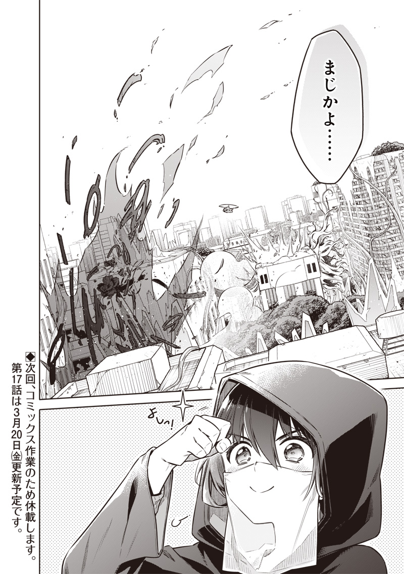 東京KINOKO～世界ランキング1位のコミュ力最弱JK～ Chap 16 - Next Chap 17