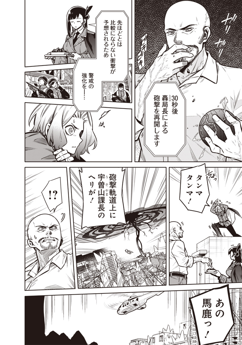 東京KINOKO～世界ランキング1位のコミュ力最弱JK～ Chap 16 - Next Chap 17