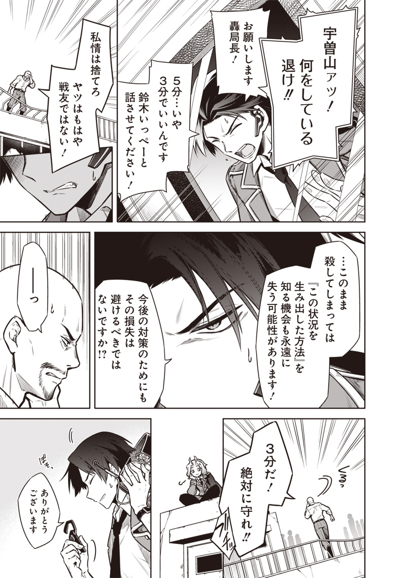 東京KINOKO～世界ランキング1位のコミュ力最弱JK～ Chap 16 - Next Chap 17