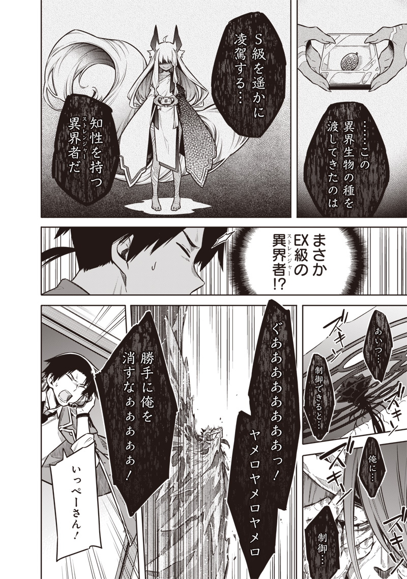 東京KINOKO～世界ランキング1位のコミュ力最弱JK～ Chap 16 - Next Chap 17