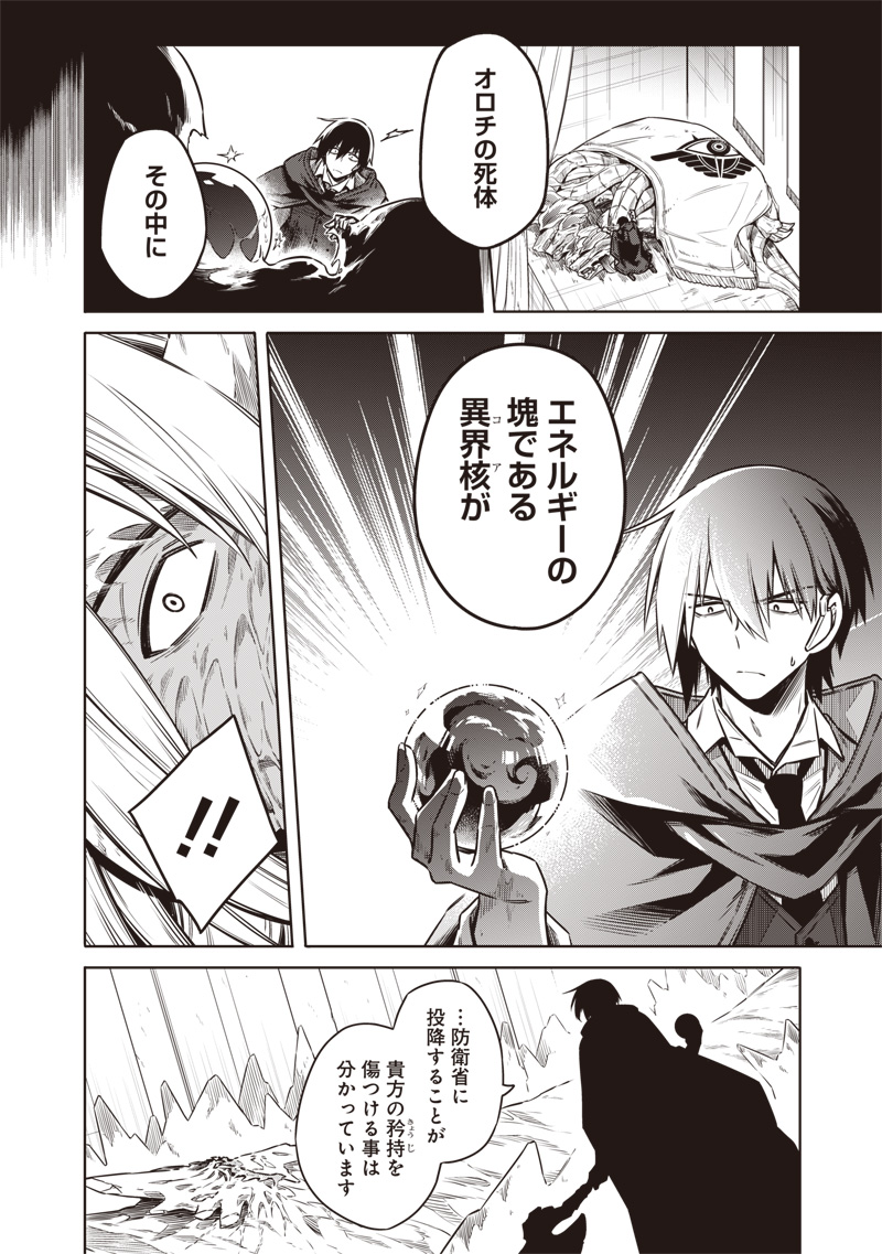 Toukyou KINOKO: Sekai Ranking 1-i no Komyu-ryoku Saijaku JK - Chapter 17 - Page 12