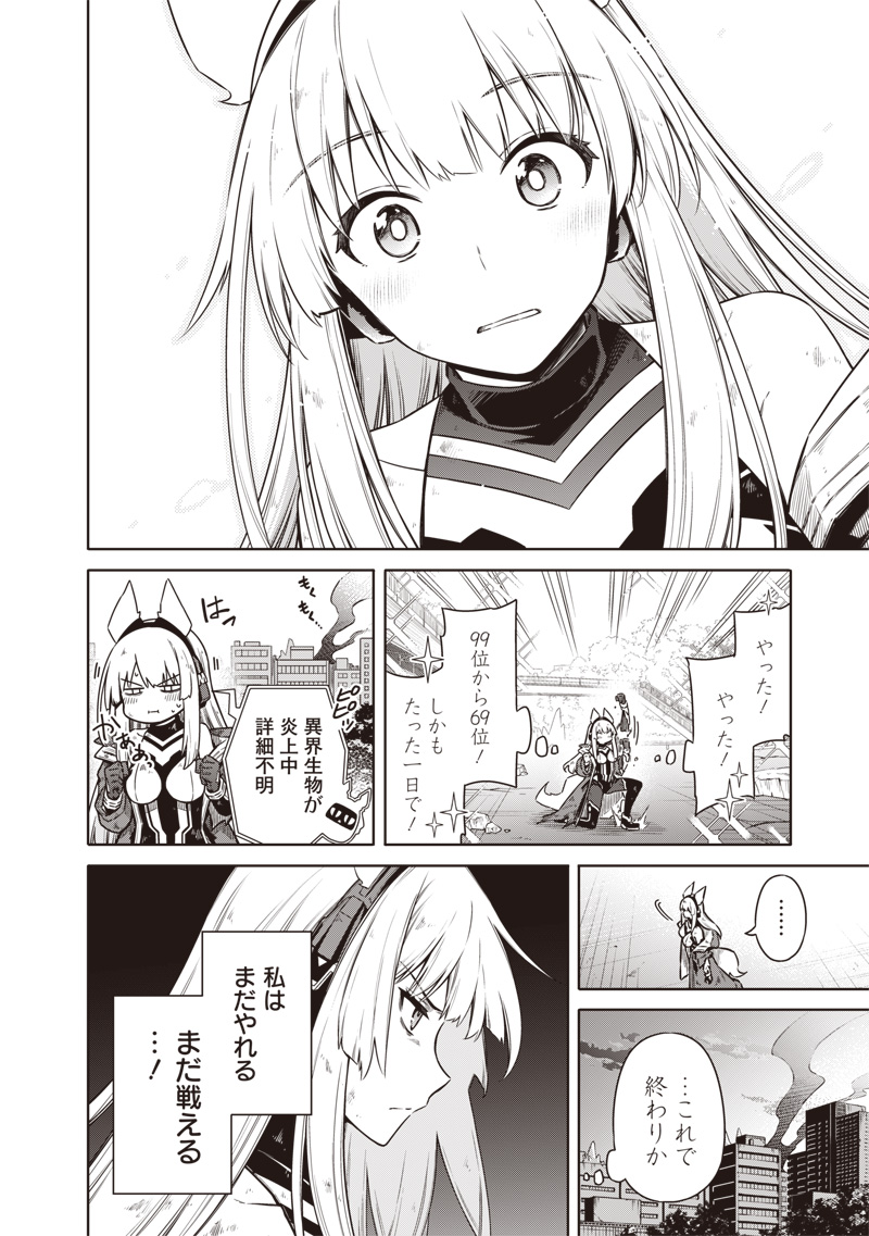 Toukyou KINOKO: Sekai Ranking 1-i no Komyu-ryoku Saijaku JK - Chapter 17 - Page 18